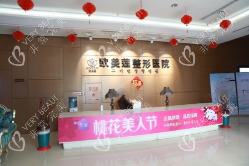 太原歐美蓮醫(yī)療美容醫(yī)院導診臺
