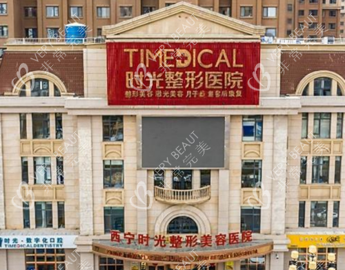 西宁时光整形门头示意图