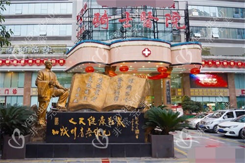 重庆骑士医院外景图