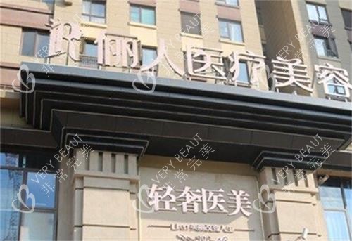 江西贛州儷人醫(yī)療美容 門頭