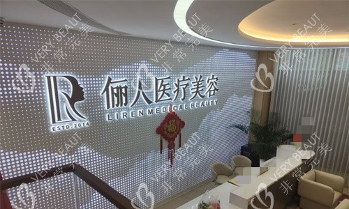 贛州儷人醫(yī)療美容前臺(tái)圖