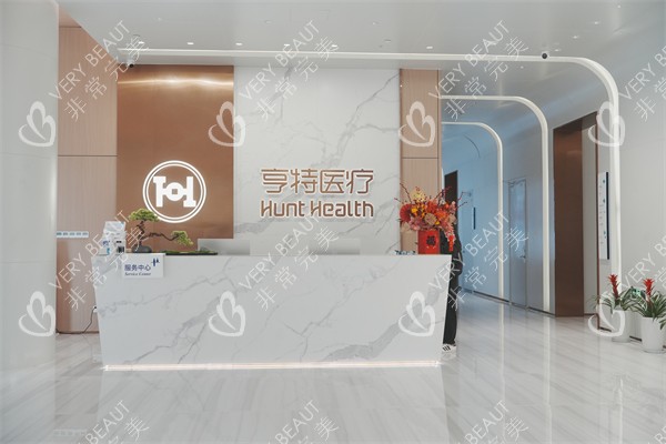 成都亨特整形前臺(tái)環(huán)境展示