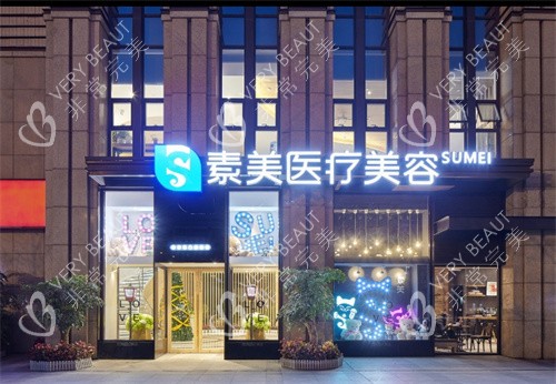 成都素美醫(yī)療美容大門