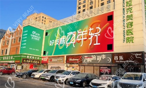 長春中妍奧拉克醫(yī)療美容左側(cè)門