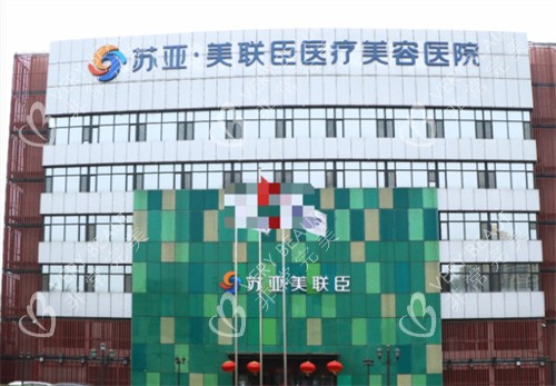 石家庄美联臣整形外景