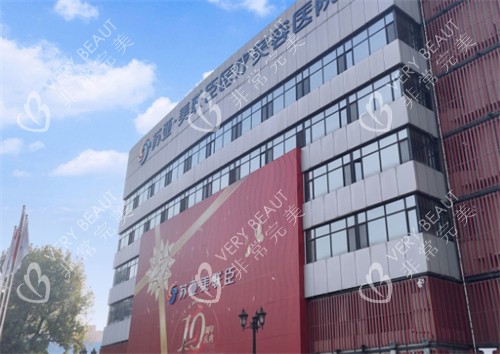 石家庄美联臣整形门头