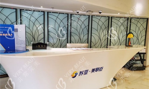 石家庄美联臣整形前台图