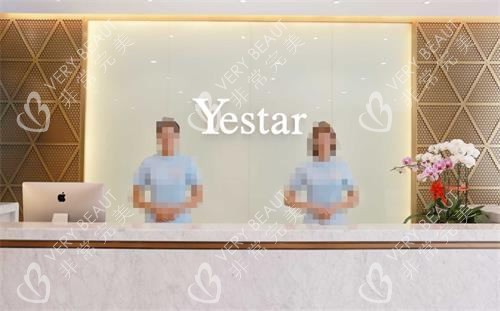台州艺星医疗整形前台环境