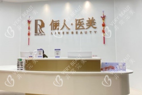 贛州儷人整形導(dǎo)診臺