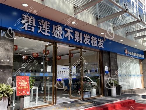 中山碧蓮盛植發(fā)外觀門頭