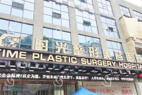 兴义时光整形美容医院大门