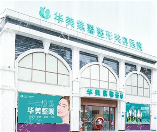 萬州華美紫馨整形外景