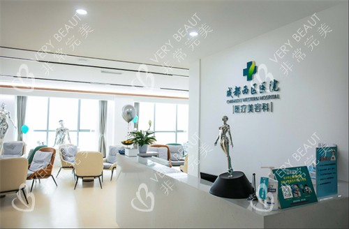 成都西區(qū)醫(yī)院醫(yī)療美容接待臺