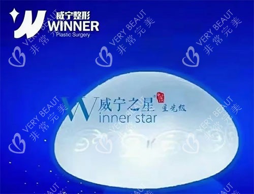 威宁之星隆胸假体