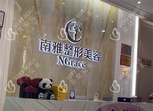 深圳南雅整形的前臺照片