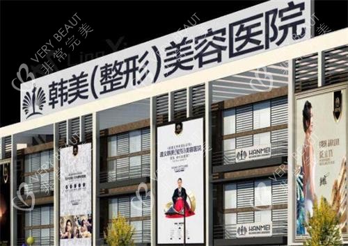 杭州韩美整形外观图