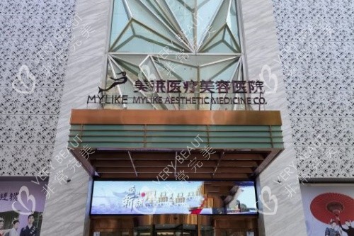 貴陽美萊整形門頭