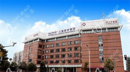 上海海華整形外觀