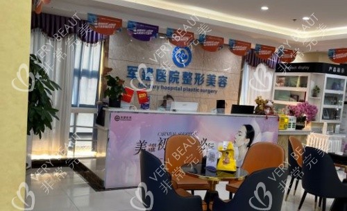 成都軍建整形醫(yī)院前臺(tái)示意圖