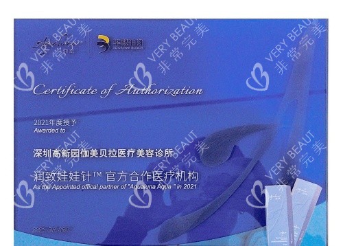 深圳伽美貝拉整形潤致娃娃針合作機構(gòu)示意圖