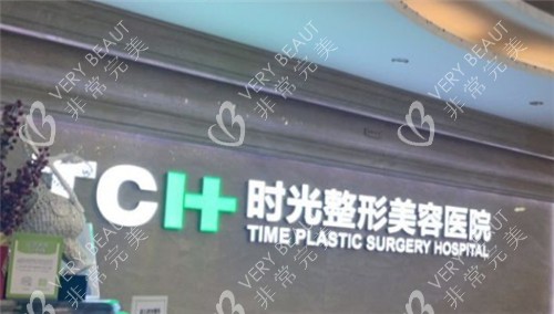 重慶時(shí)光整形logo墻