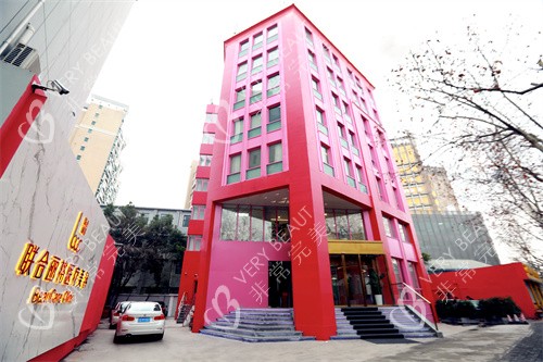 上海联合丽格整形医院门头图