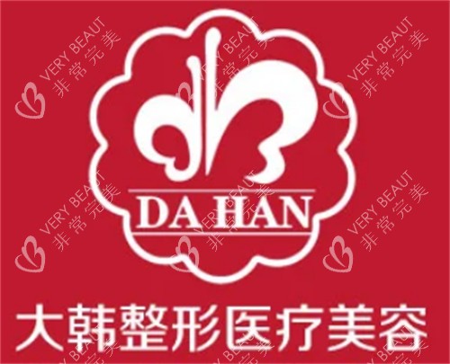 呼和浩特大韓整形logo圖片