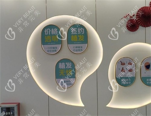 广州菲思植发医院简介墙