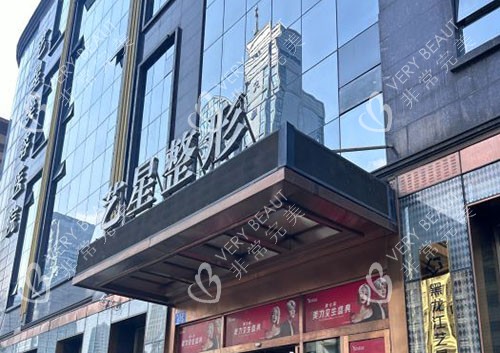 哈爾濱藝星醫(yī)療美容門頭外景圖