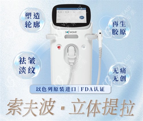 softwave索夫波多少錢