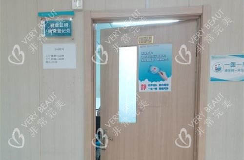 北京廣濟(jì)醫(yī)院疤痕科科室門口