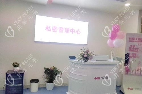 长沙雅美整形私密中心