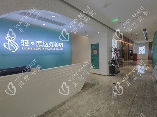 北京輕美顏整形導診區(qū)