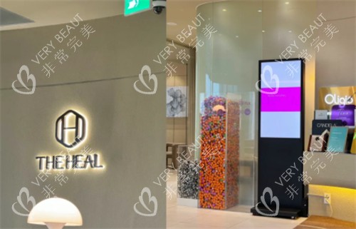 韓國theheal皮膚科環(huán)境圖