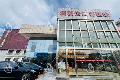 天津爱丽诺整形医院外景