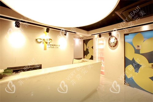 韓國(guó)cnp皮膚科的前臺(tái)