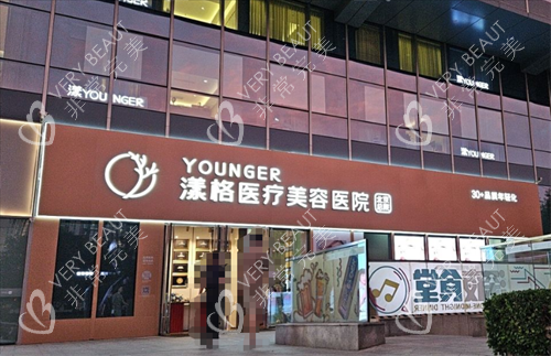 北京漾格医疗美容外观
