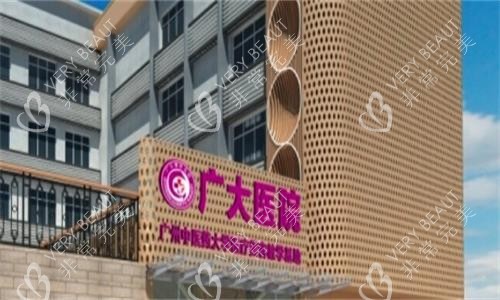 廣州廣大整形大門圖