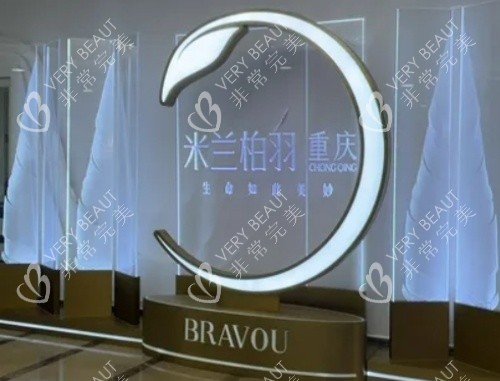 重慶米蘭柏羽時(shí)光整形前臺(tái)示意圖