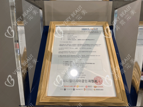 韩国世美整形资质证件
