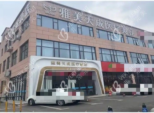 周口雅美天成整形門頭示意圖