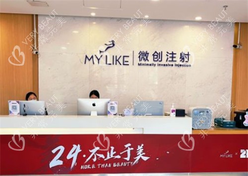 上海美萊整形導(dǎo)醫(yī)臺(tái)