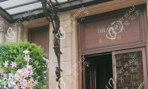 四川米兰柏羽整形门牌图