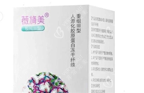 薇旖美胶原蛋白外盒图