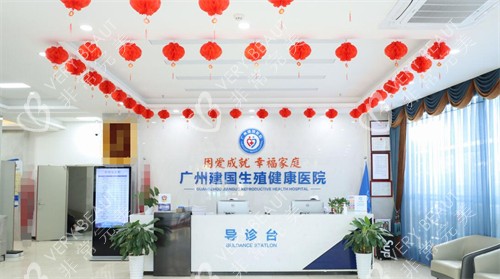 广州建国生殖健康医院院内环境