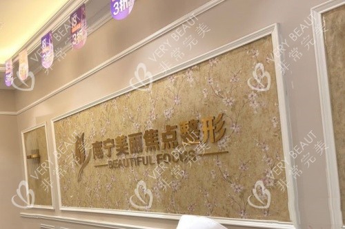 南宁美丽焦点医疗美容医院logo