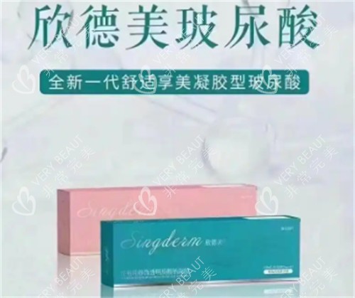 欣德美玻尿酸简介