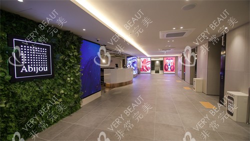 韩国Abijou雅秘珠皮肤科 明洞店大厅