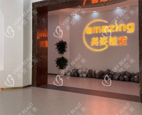 重庆美姿植发环境图