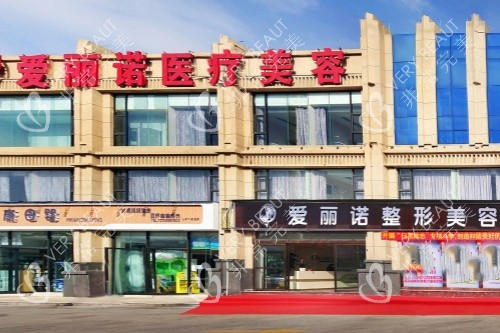 昭通爱丽诺整形门头